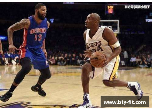 b体育科比时代的辉煌：NBA湖人王朝与传奇球星
