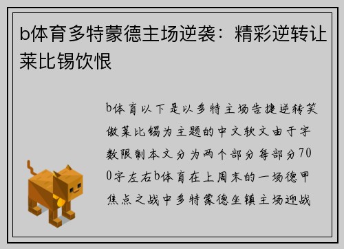 b体育多特蒙德主场逆袭：精彩逆转让莱比锡饮恨