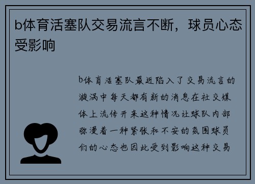 b体育活塞队交易流言不断，球员心态受影响