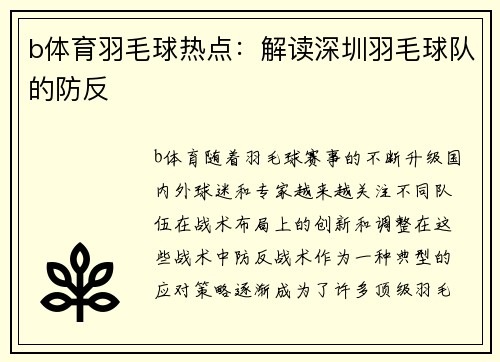 b体育羽毛球热点：解读深圳羽毛球队的防反