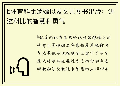 b体育科比遗孀以及女儿图书出版：讲述科比的智慧和勇气