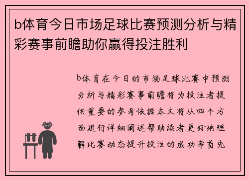 b体育今日市场足球比赛预测分析与精彩赛事前瞻助你赢得投注胜利