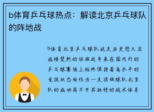 b体育乒乓球热点：解读北京乒乓球队的阵地战